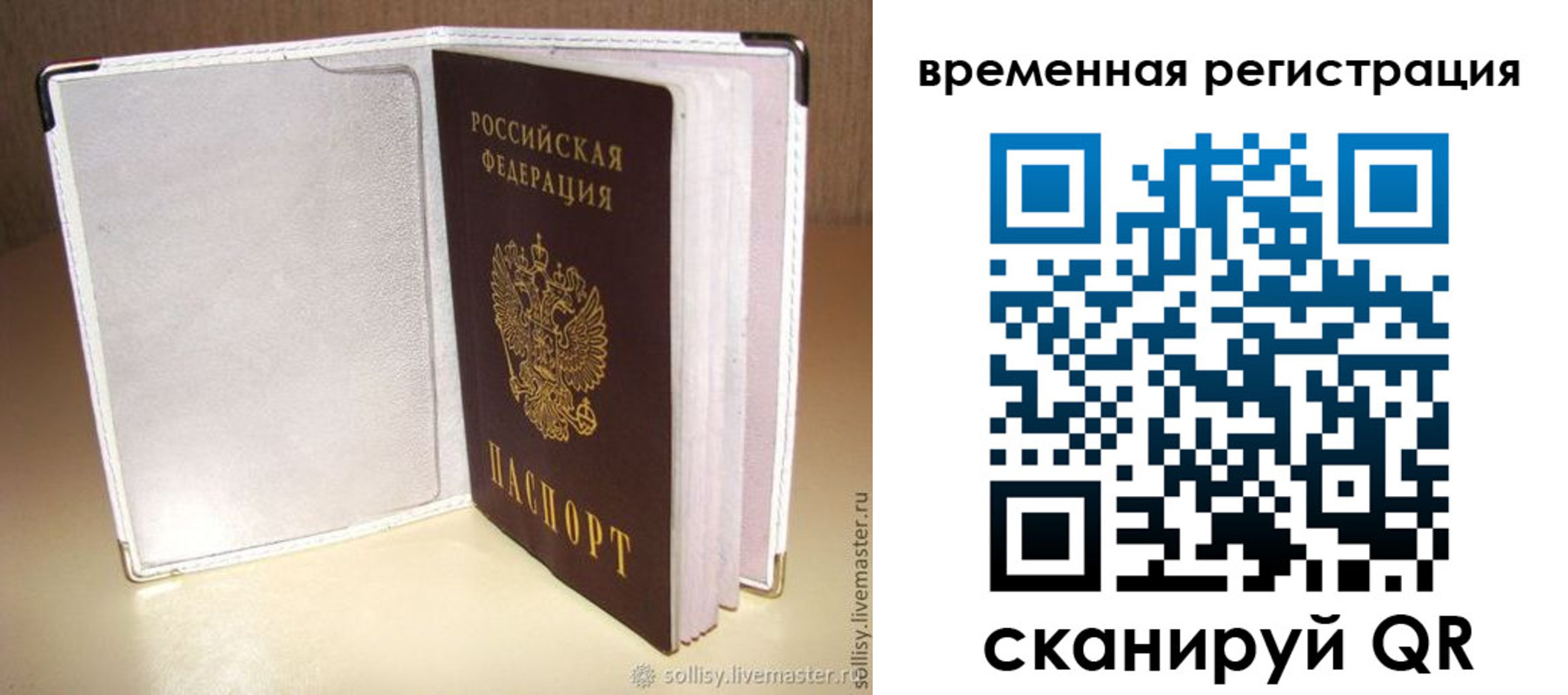 временная регистрация гарантия в Грязовце