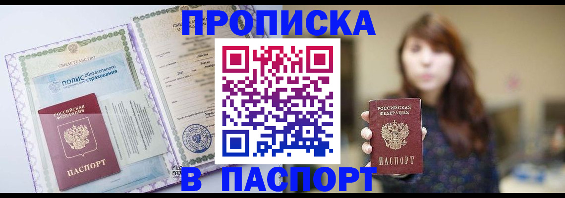 прописка 2025 в Грязовце